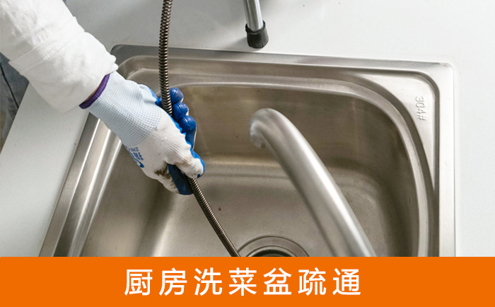 新盈镇疏通洗菜盆